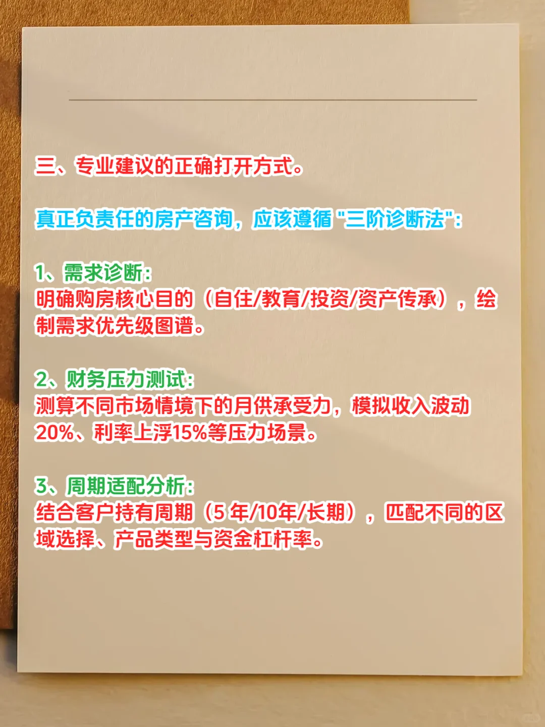 房子能不能买：专业视角下的买房个体差异性