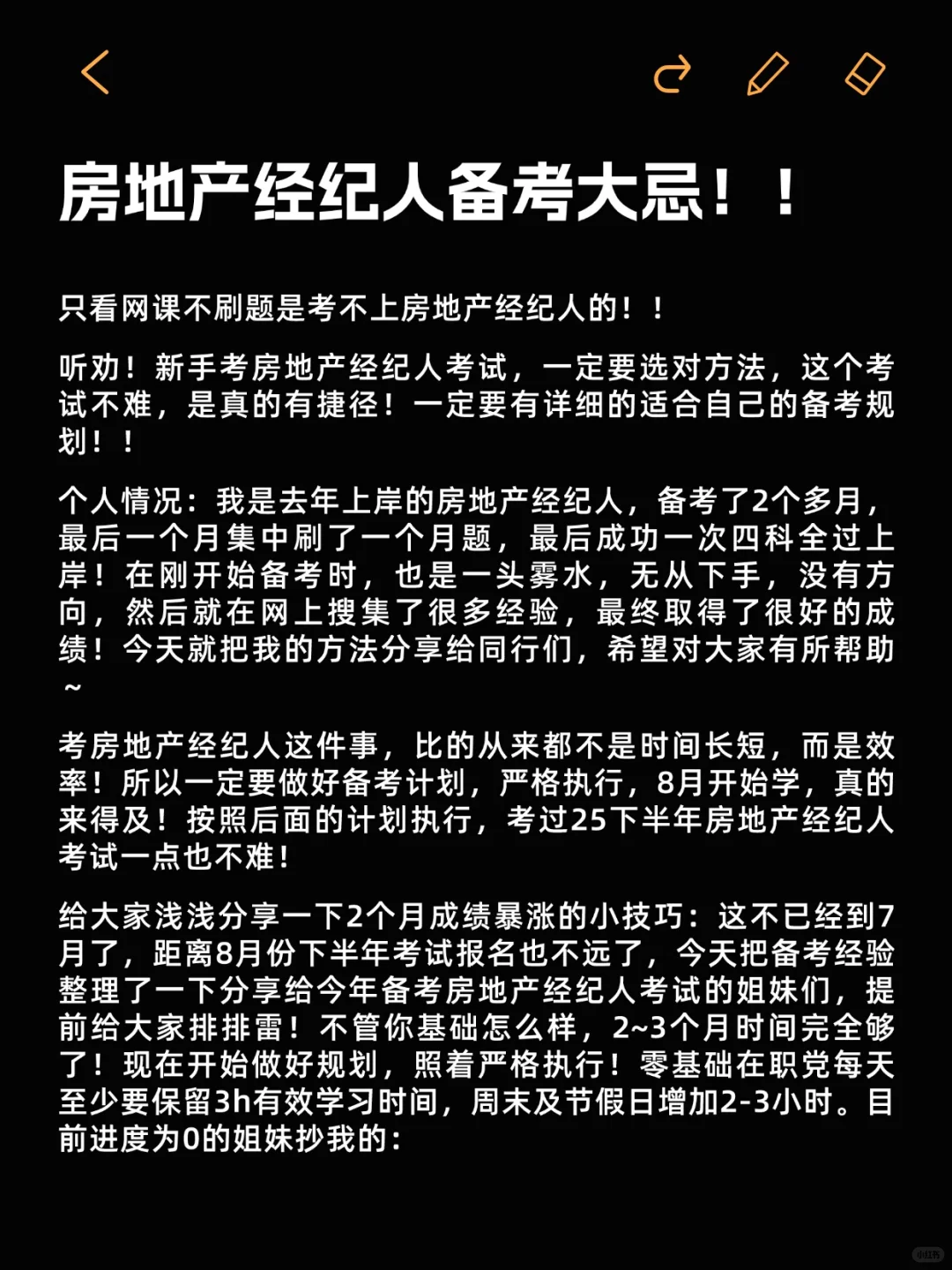 房地产经纪人大忌！有点恶心，但能一次过