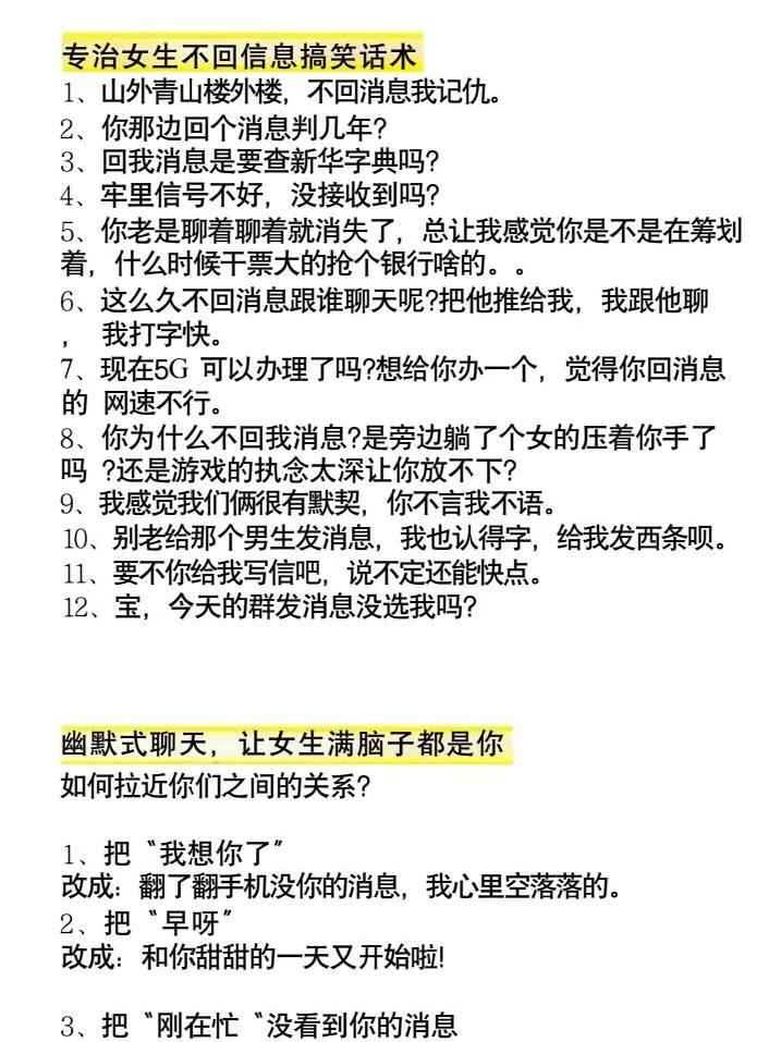 撩妹秘籍，让少妇无法抗拒的话术😎