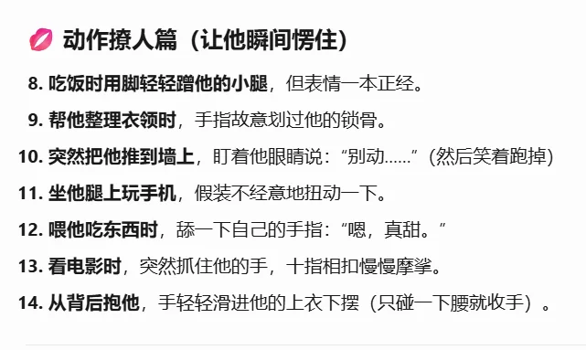 撩他的三十种方法，总有一种让他上头！
