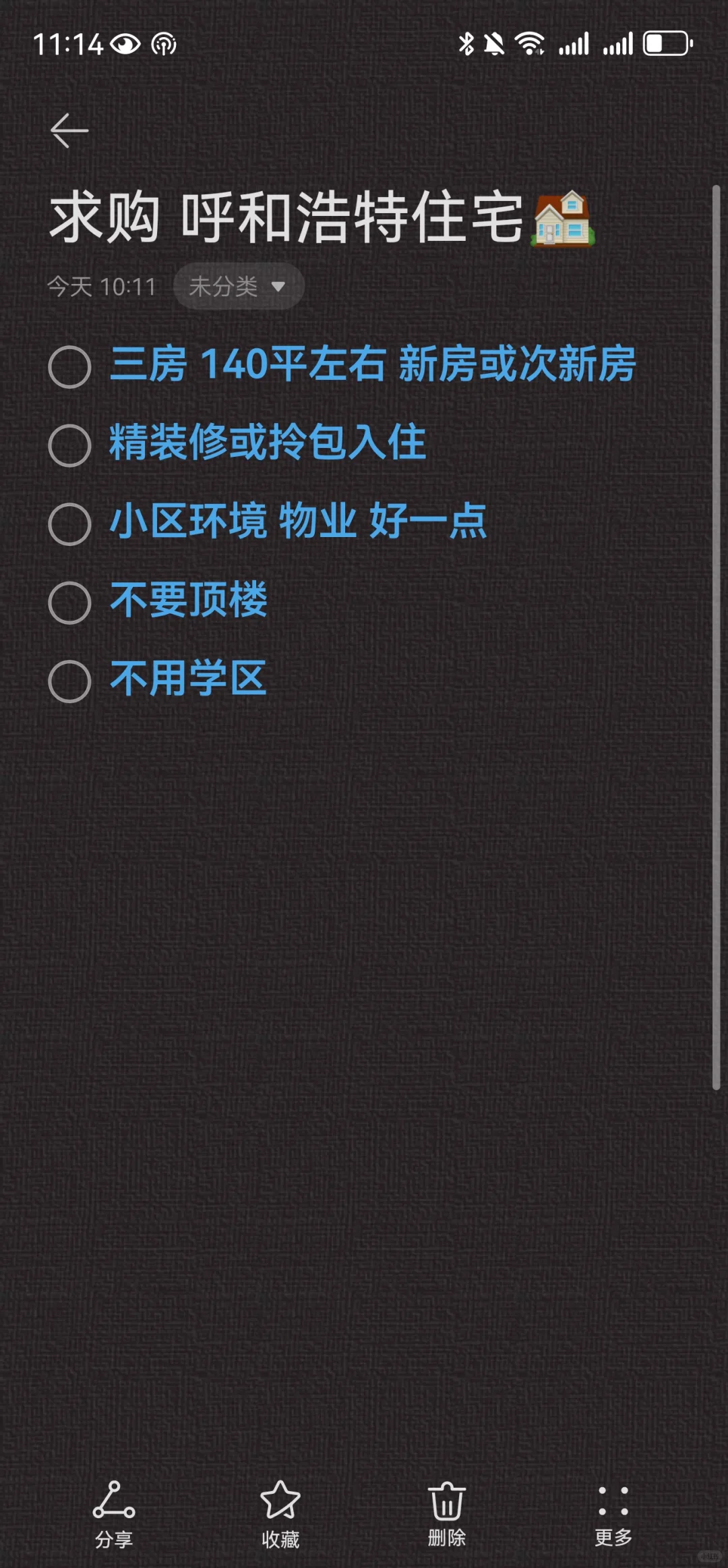 呼和浩特住宅求购