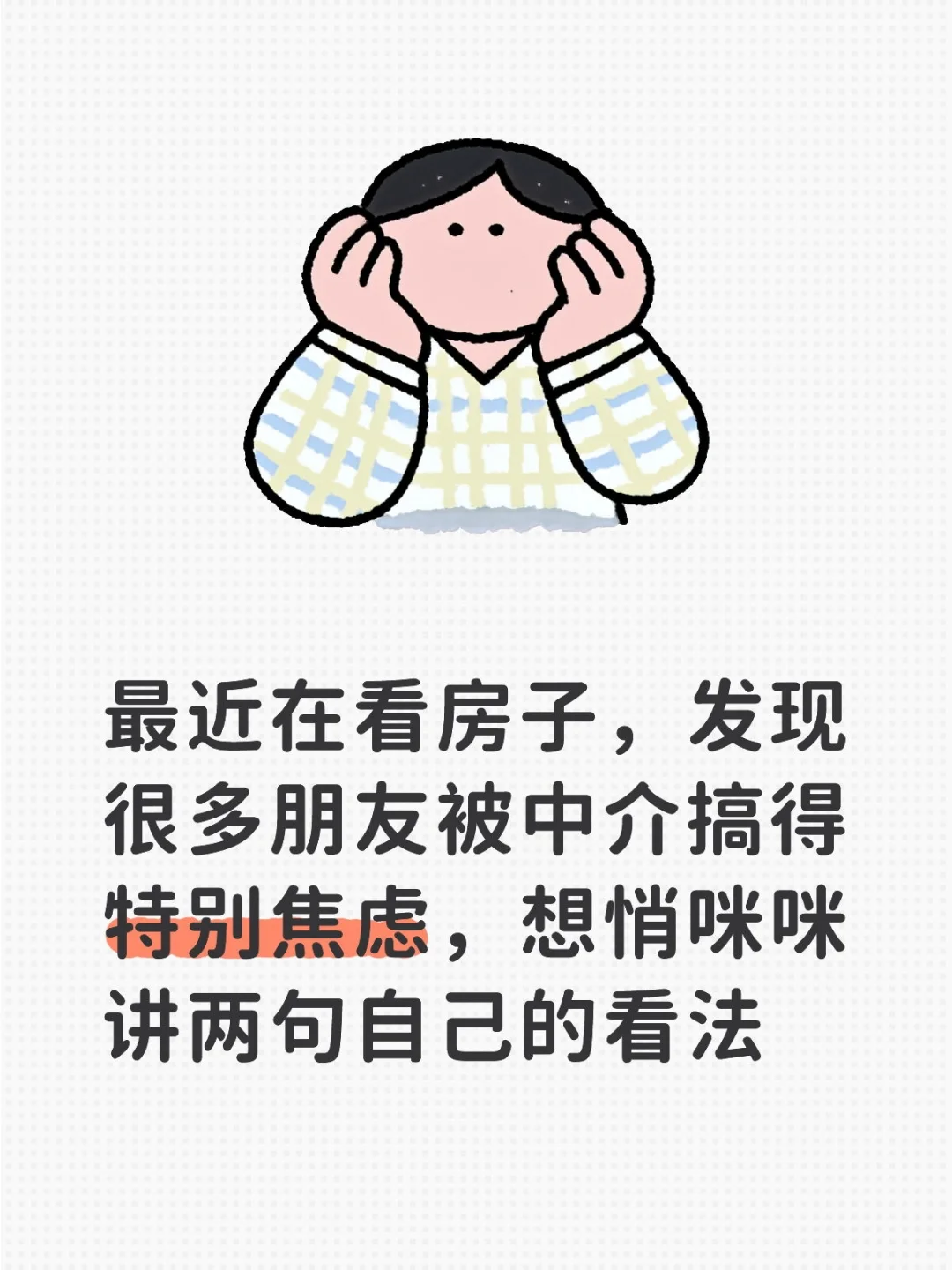 不是针对中介