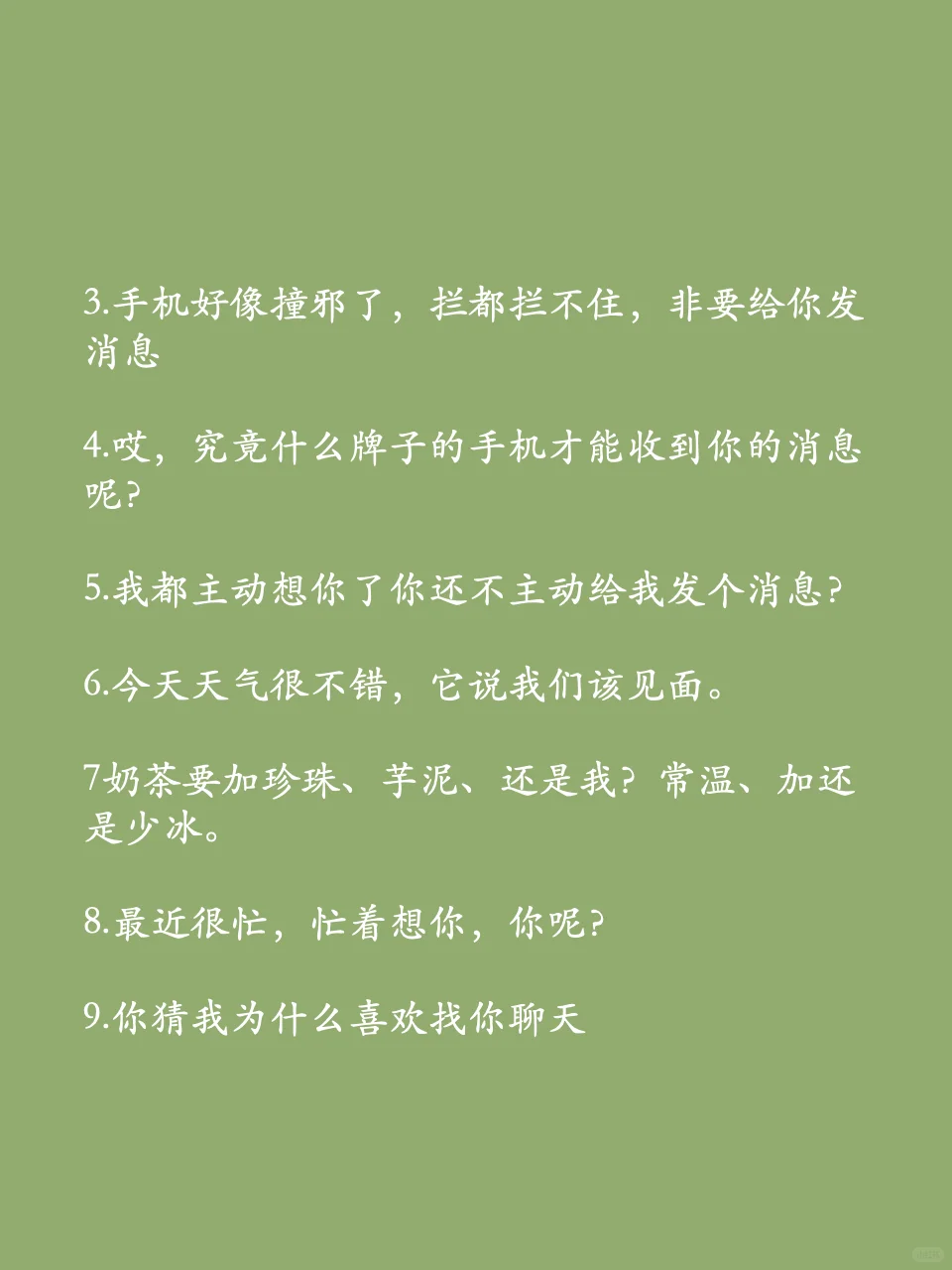 比“在干嘛”有趣100倍的开场白