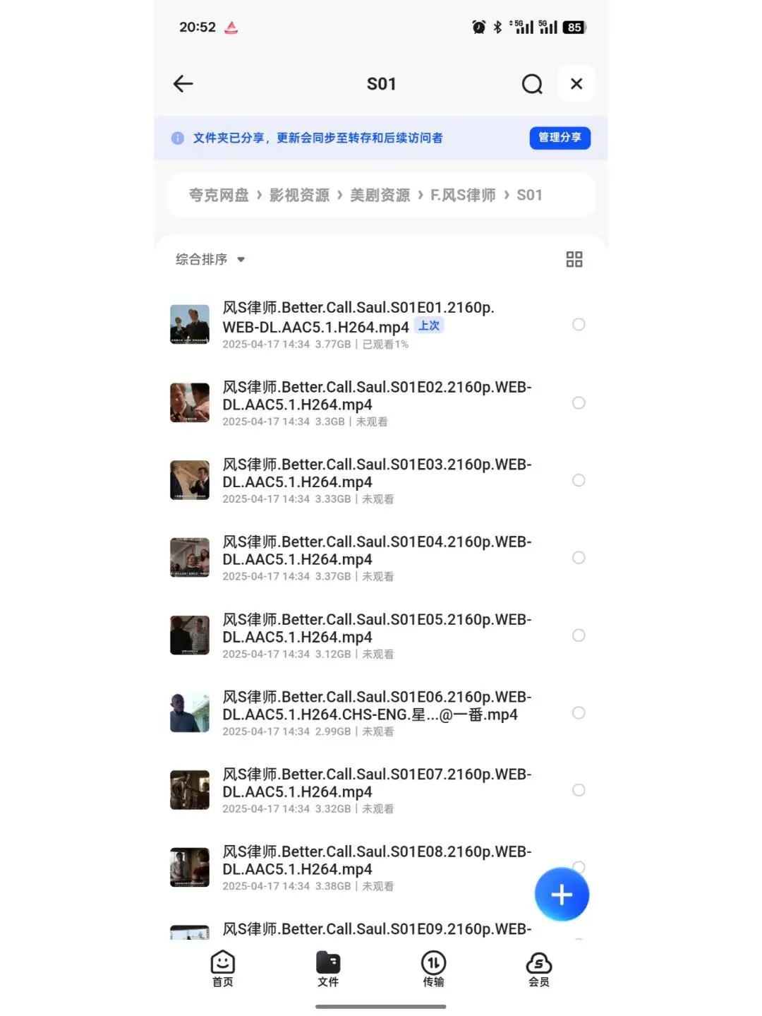 风骚律师4K高清百度夸克网盘资源看过来