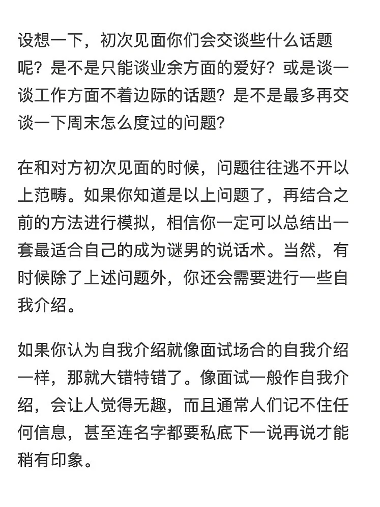 如何在 3 秒钟之内吸引你的心仪对象📝