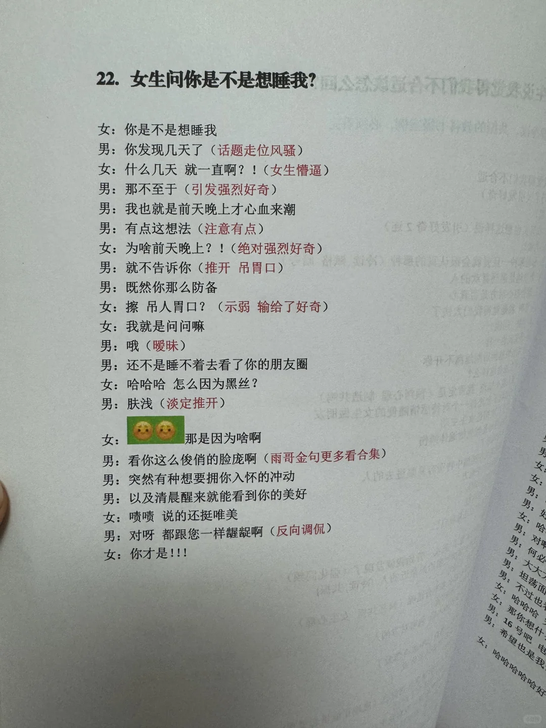 聊天皮一点，她会对你上瘾！