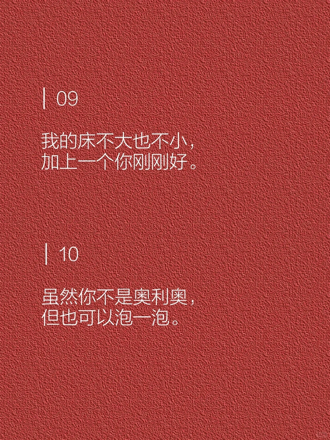 情侣间“没羞没臊”的小情话