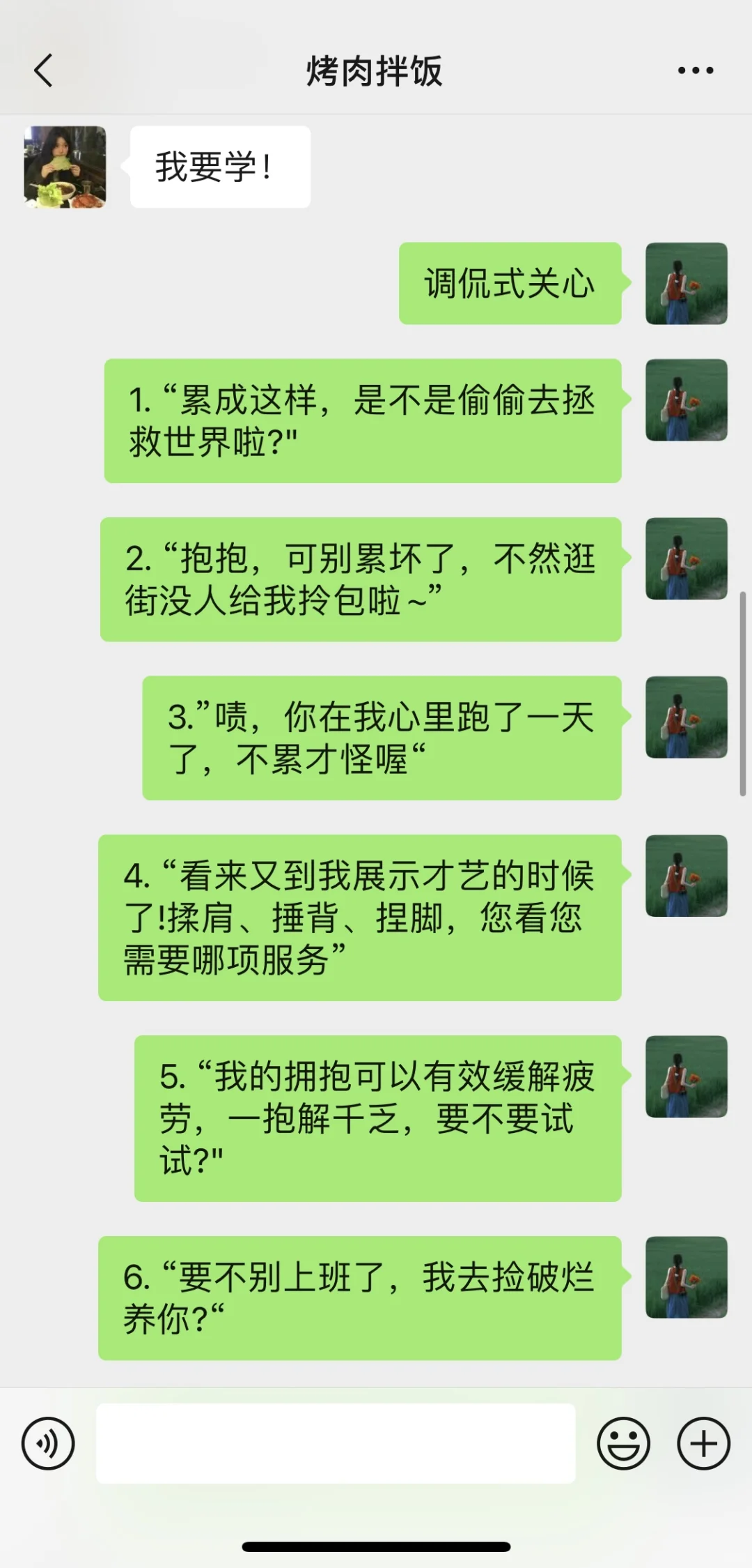 当crush说“累”我们这样回复情绪价值拉满