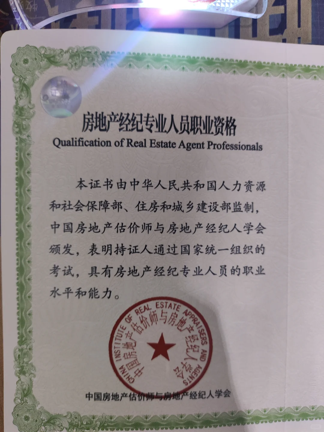 房地产经纪人协理证发证半年后终于拿回来了