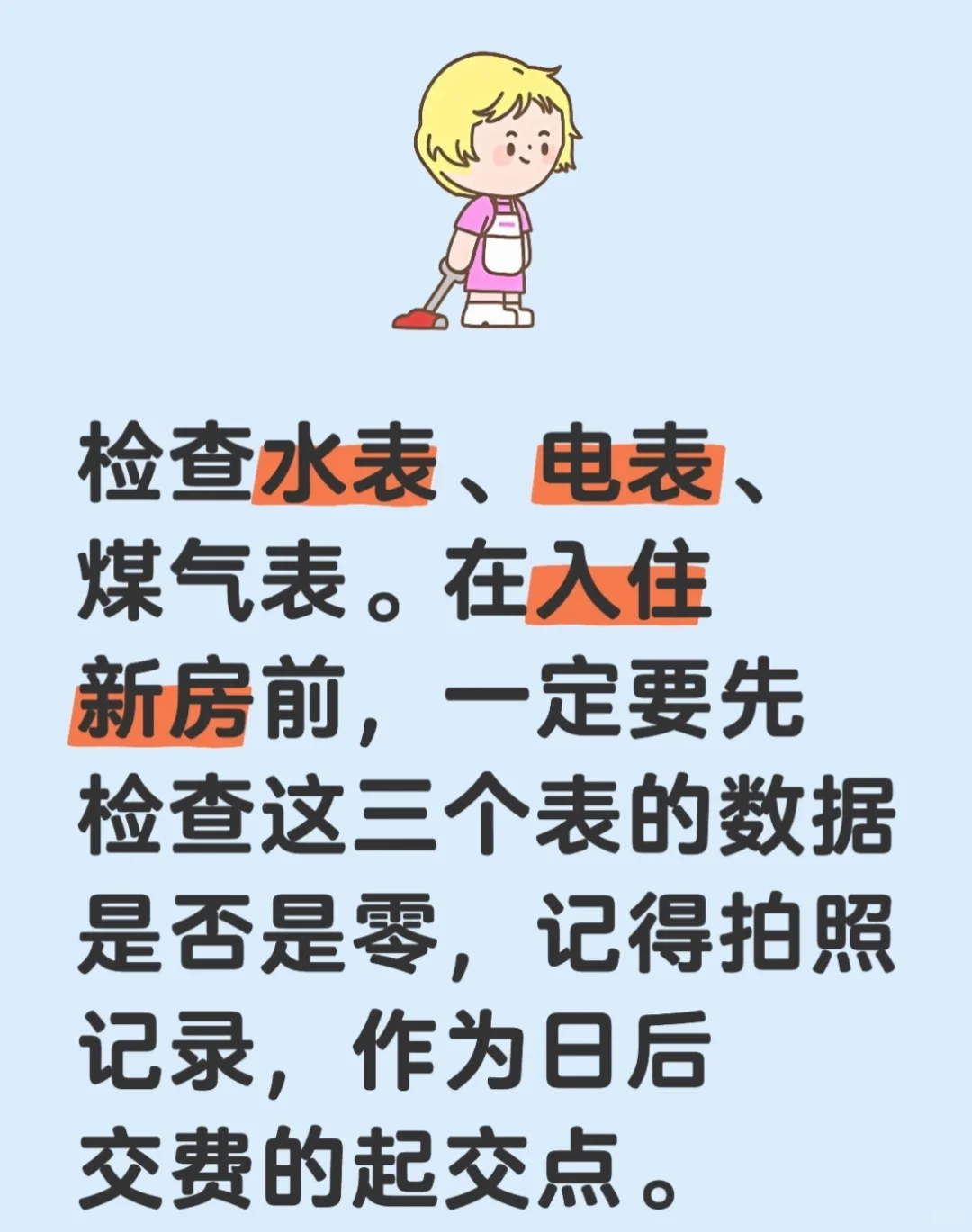 学会自己验房，拒绝被开发商坑（精装房版）