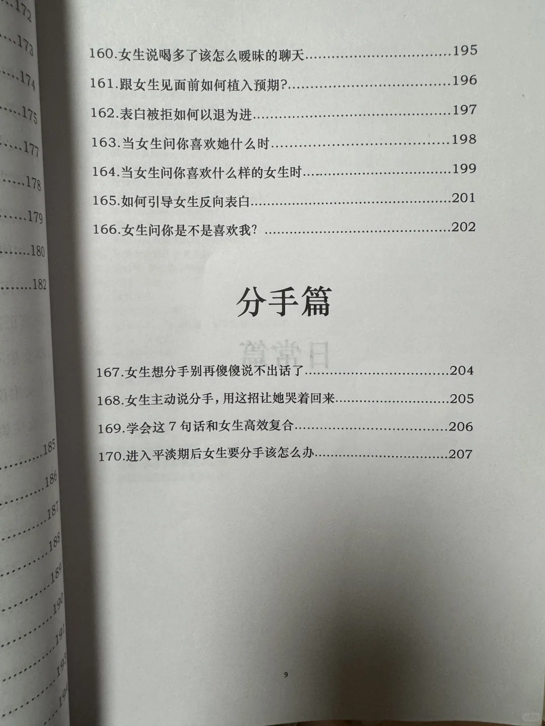 高段位男生，只勾引不纠缠！