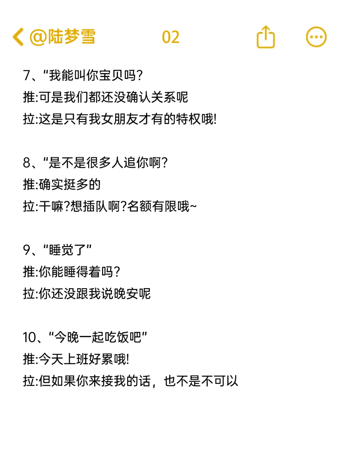 暧昧期要学会拉扯