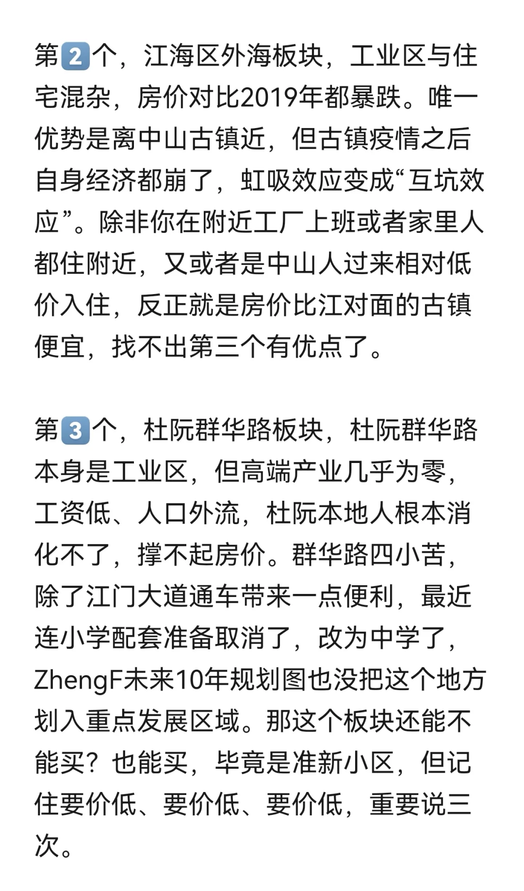 现在江门楼市恐怖到什么地步？