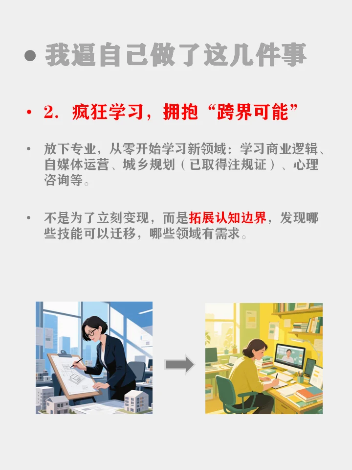 35岁+被地产裁员后，失业教会了我什么？