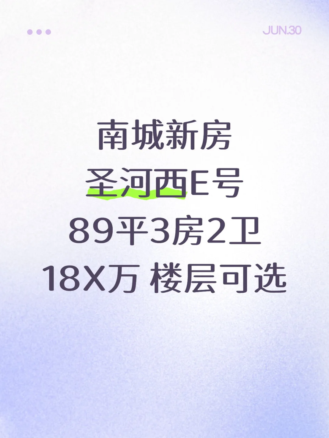 东莞南城一手新房哦