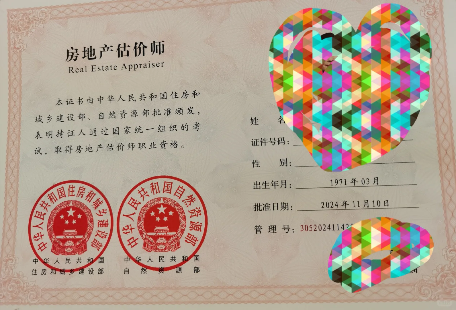 房估证书来了，很帅吧！