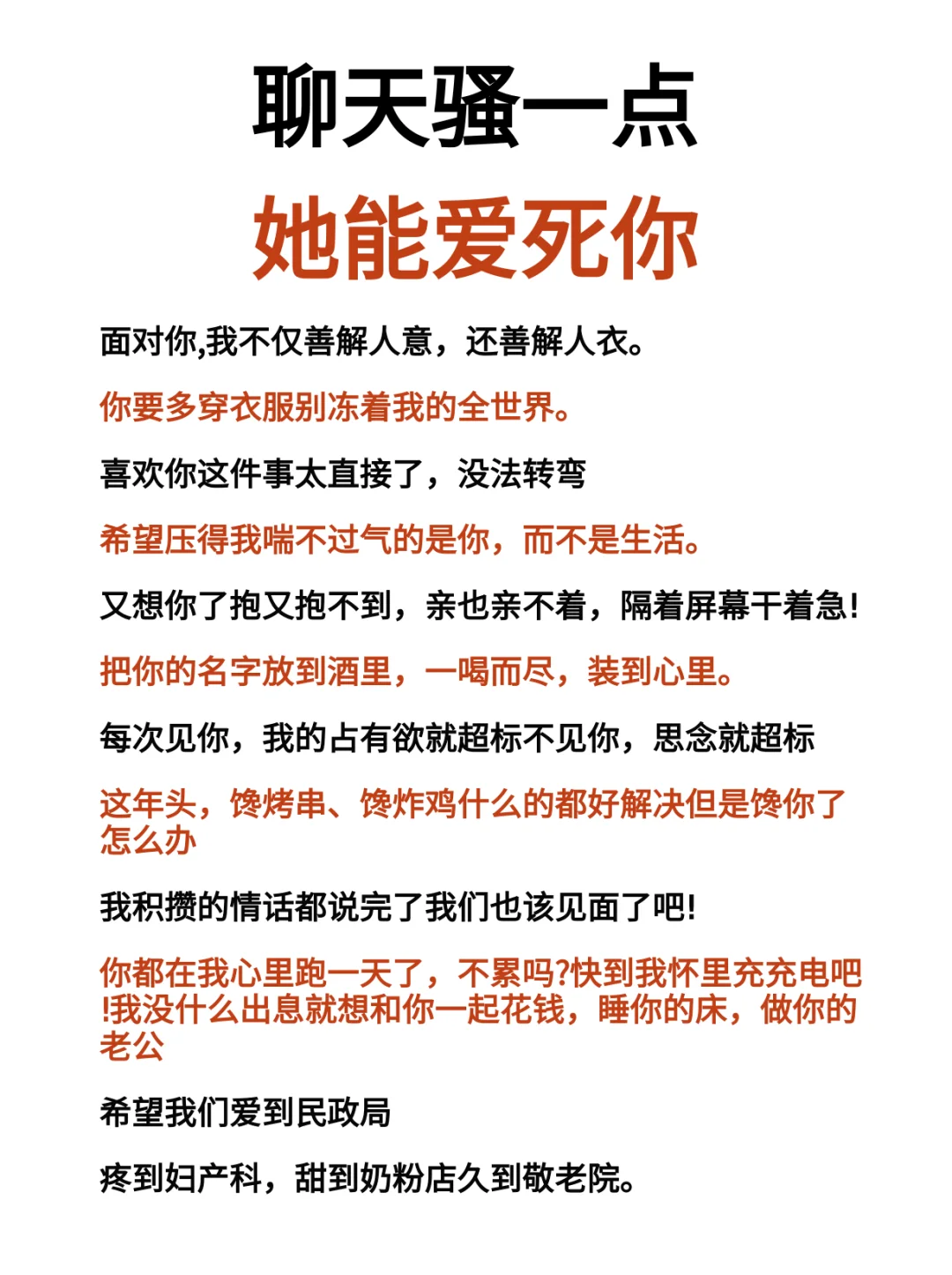 聊天骚一点她能爱死你