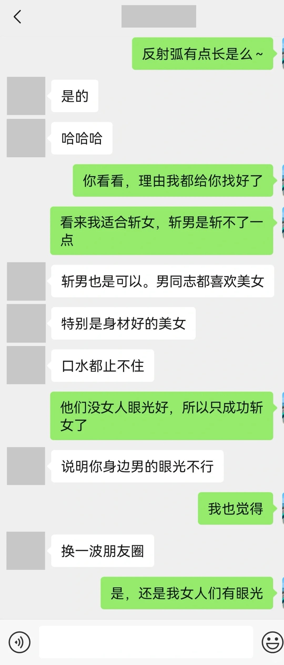 撩妹一套套的，撩汉撩不了一点