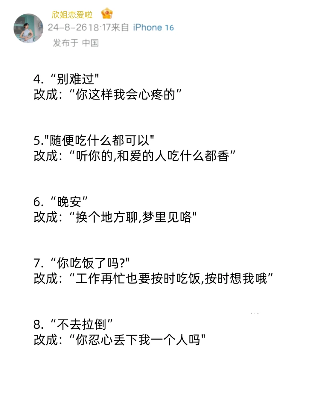 撩到她腿软的嘴甜话术