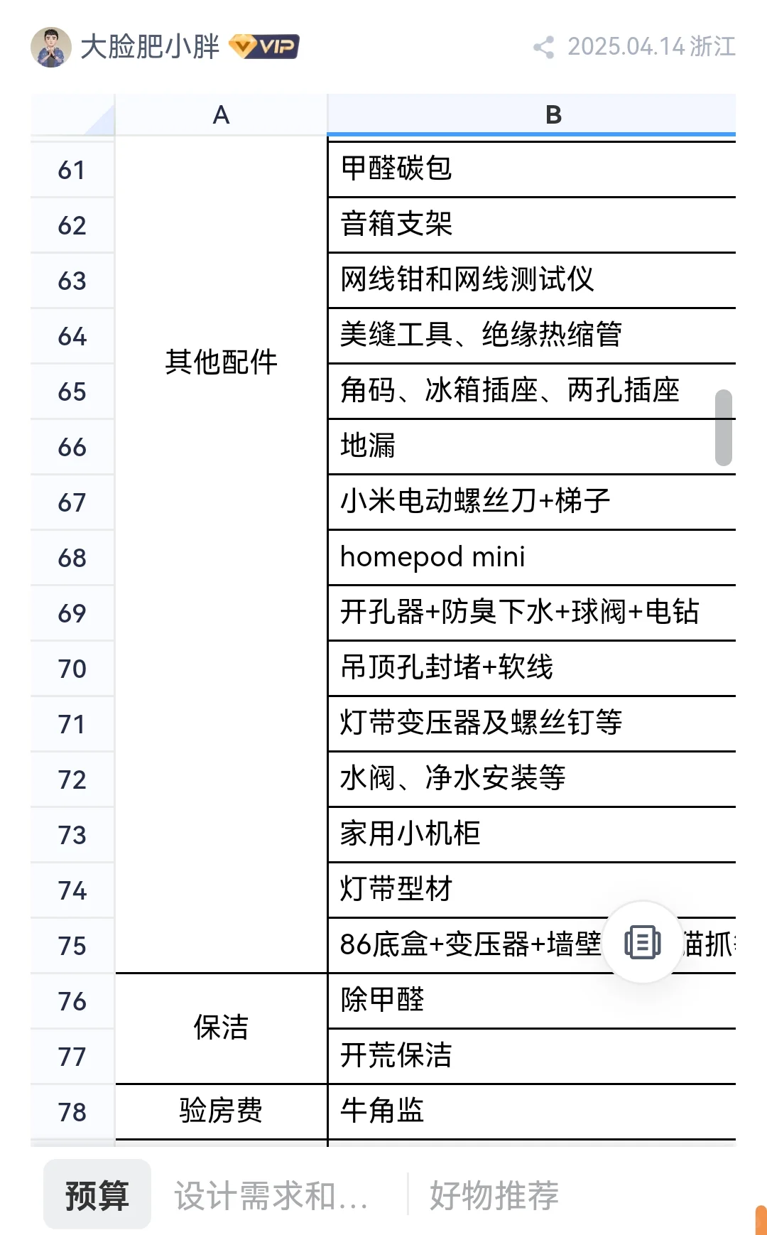 超详细！新家装修必备采购清单！速来！🏠