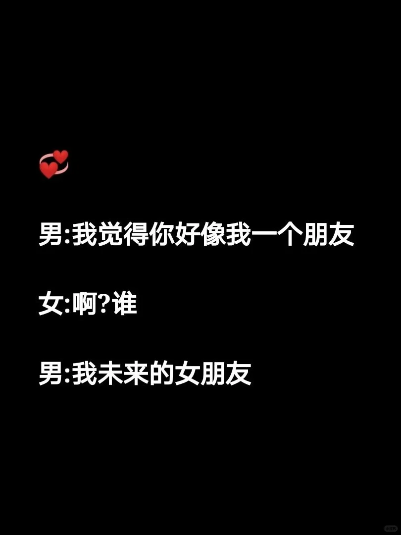 撩妹情话