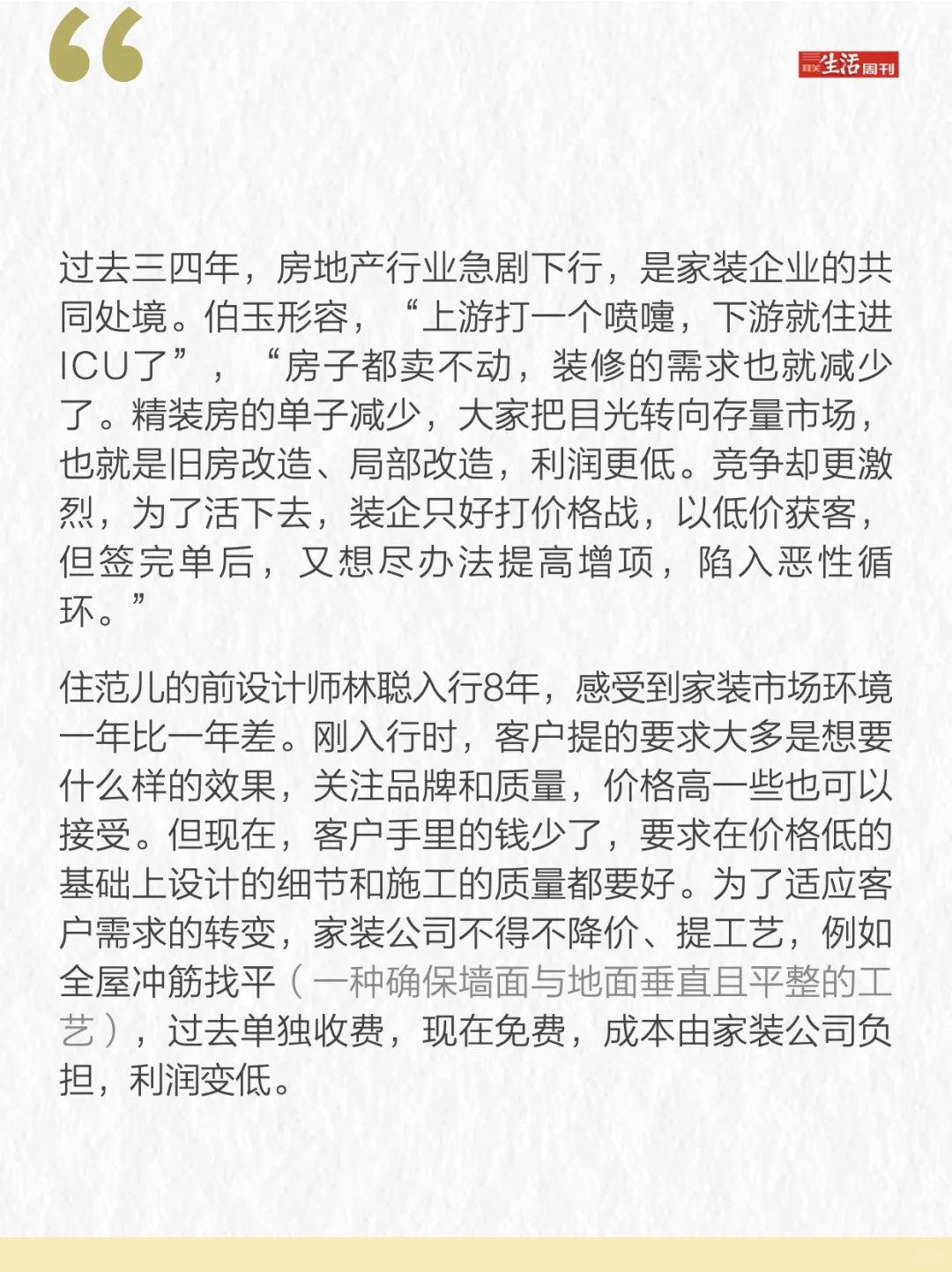 住范儿爆雷，业主装修的钱去哪儿了？