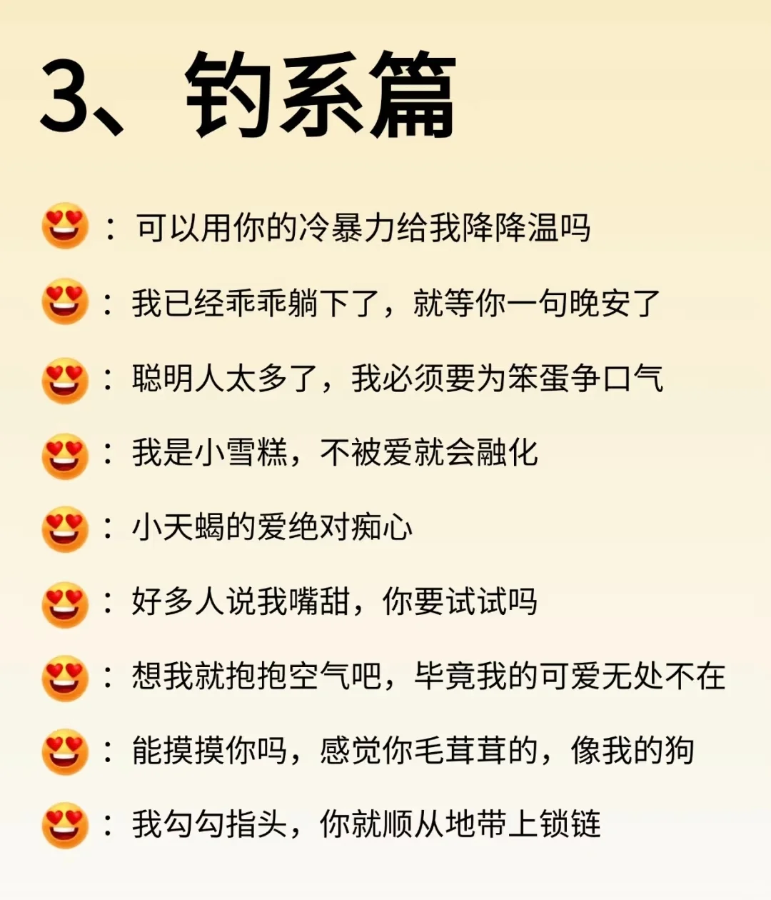 拿一句，去调戏你的好哥哥