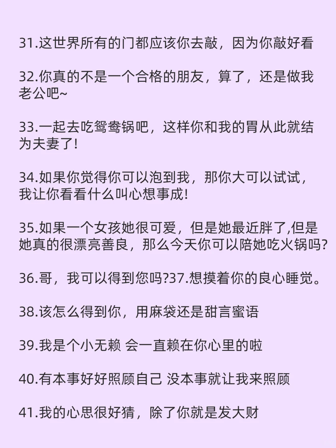 恋爱聊天技巧，幽默撩汉小情话