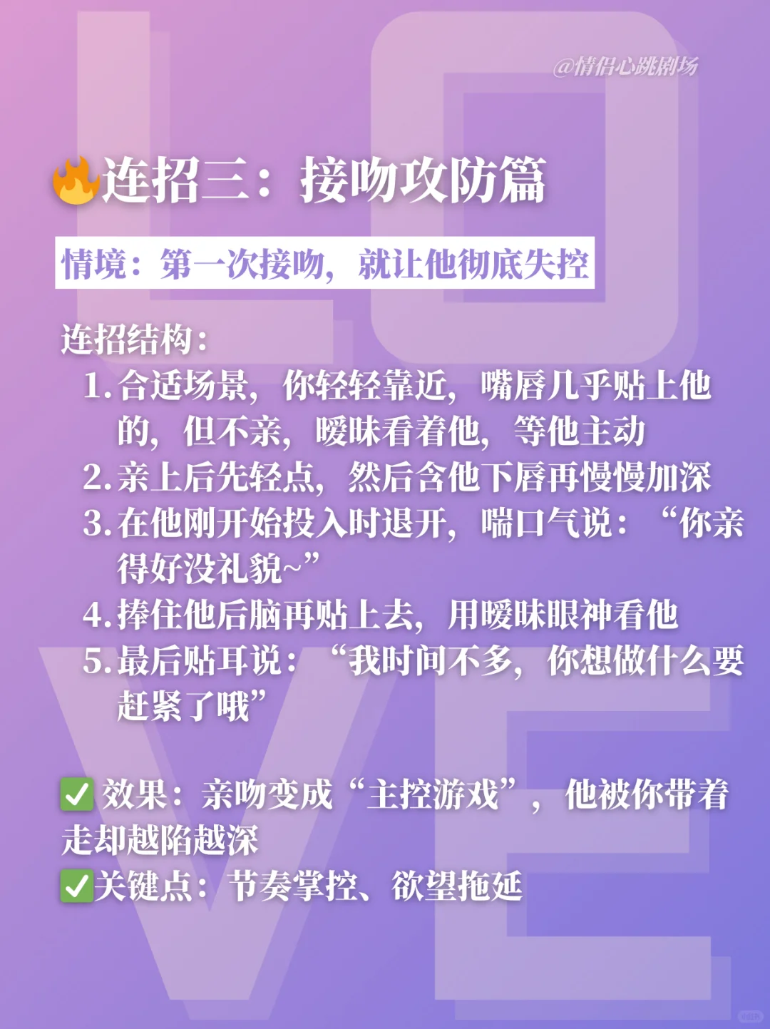 把他撩到腿软的Tiao情连招！使用后果请自负