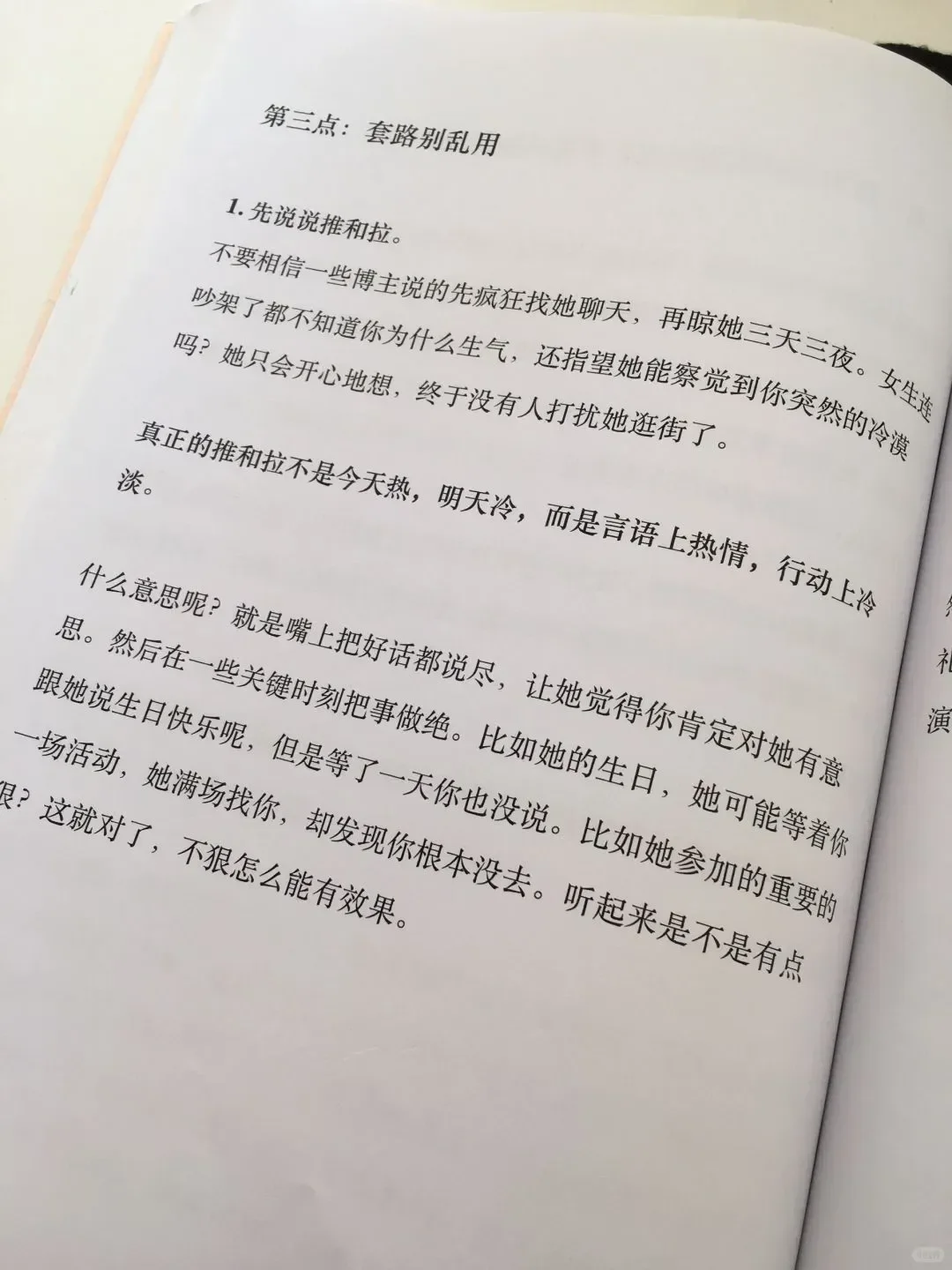 撩妹的三个步骤！