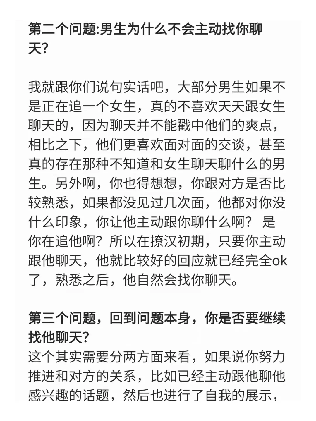 喜欢的男生不主动，女生怎么办？撩汉女追男