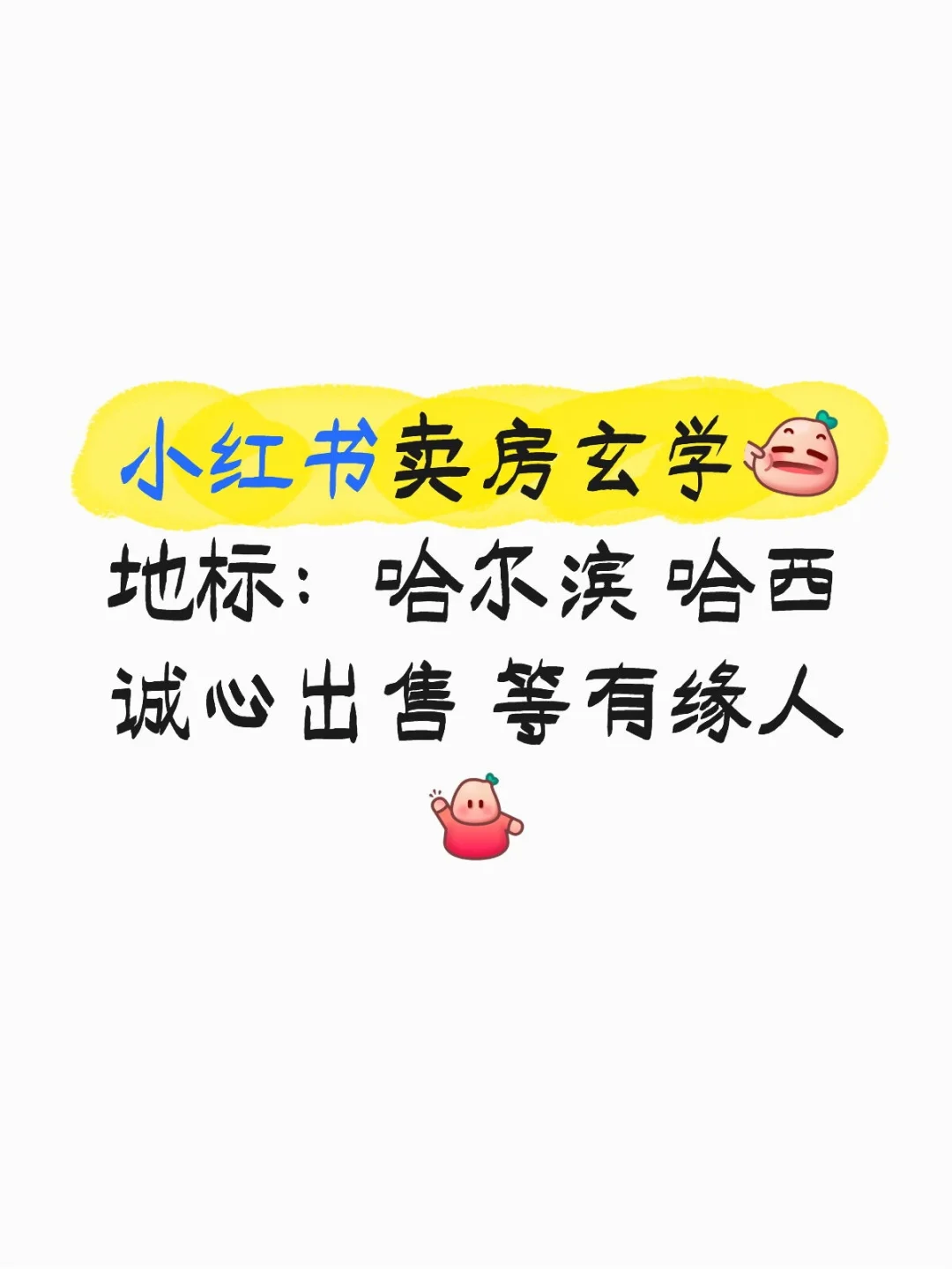 不是中介 房主本人 想和买家手拉手🏠