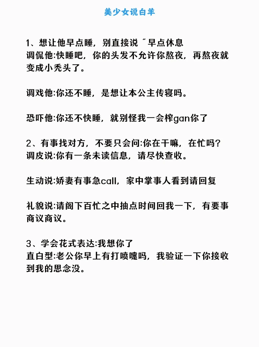 白羊男真的很吃狐媚式撒娇