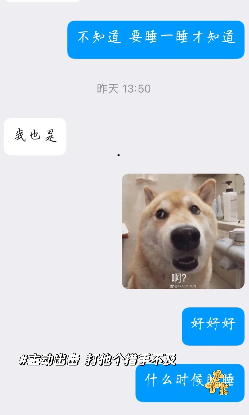 “超”会讲sao话的
