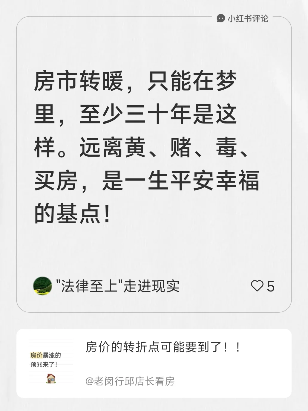 房市难逃经济规律制裁！