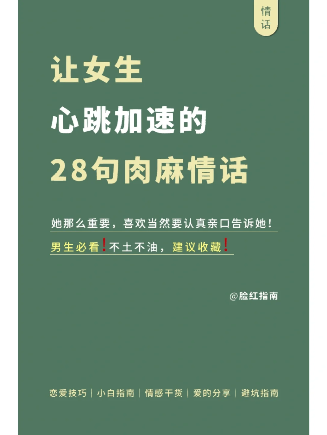 男生必看❤让女生害羞脸红的28句正经情话