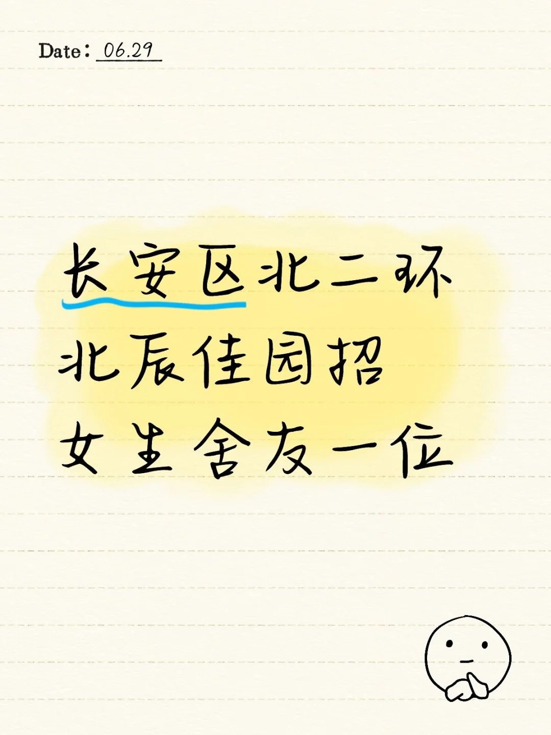 义堂地铁站北辰佳园，招一位女舍友