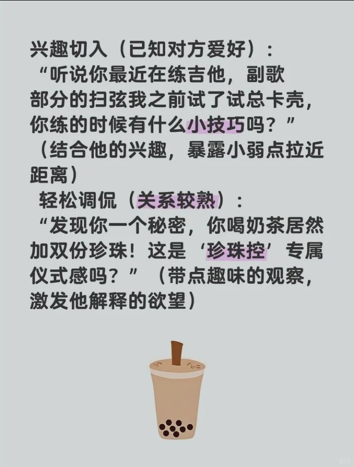 引导式聊天才是挑起男生兴趣的最佳方法！！