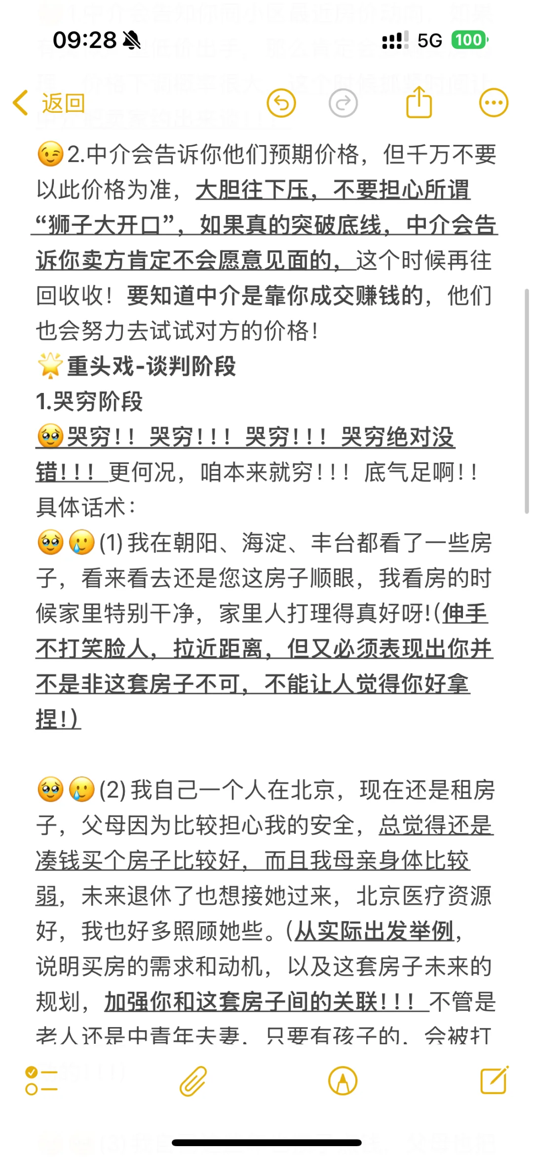 北京买房谈判经验总结（狂砍60w下车）