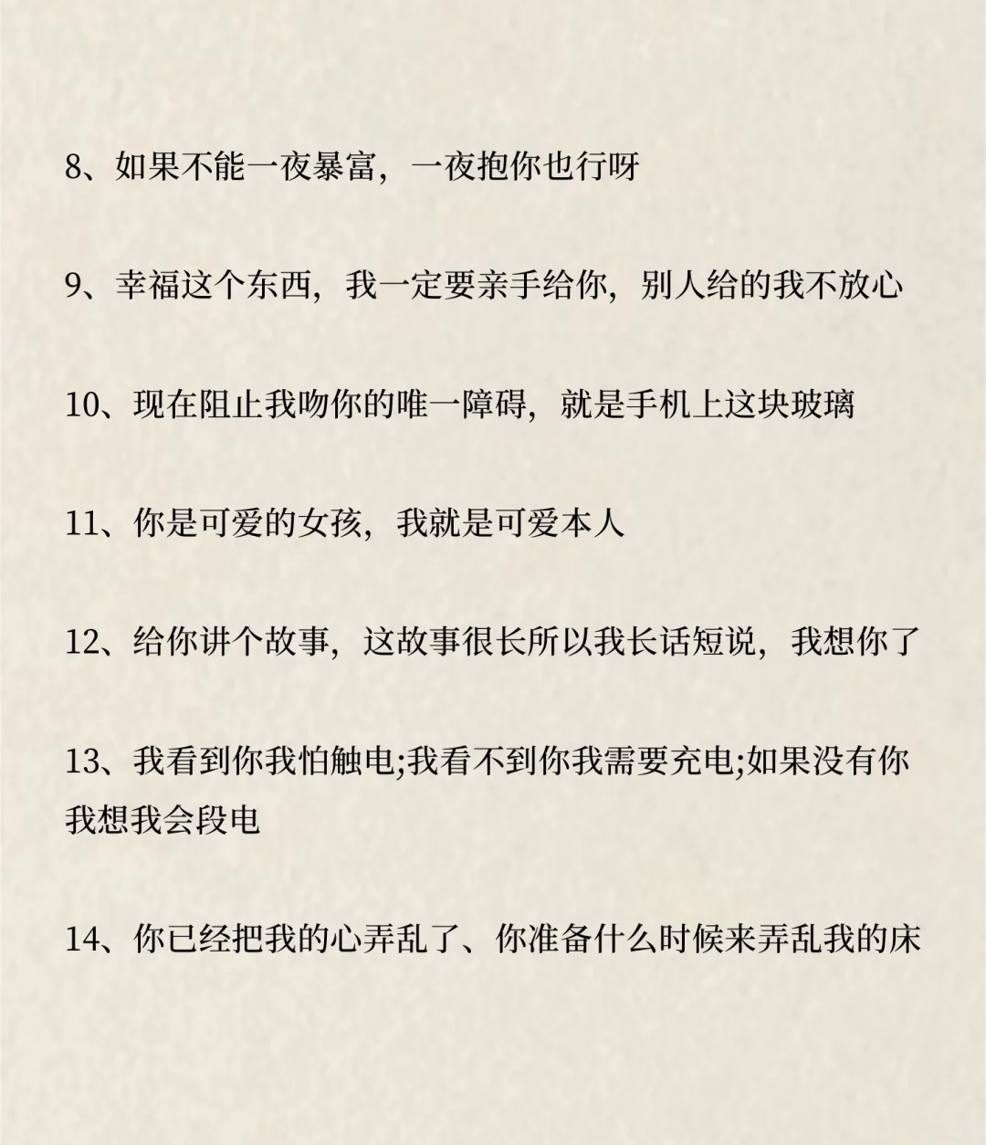 撩到女生荷尔蒙爆发的俏皮情话