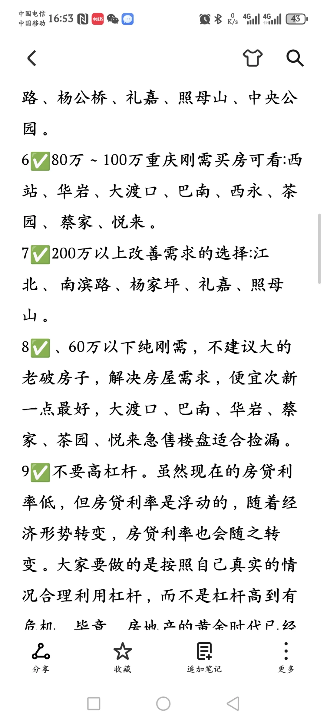 重庆楼市，打算今年购房的，存下来吧！