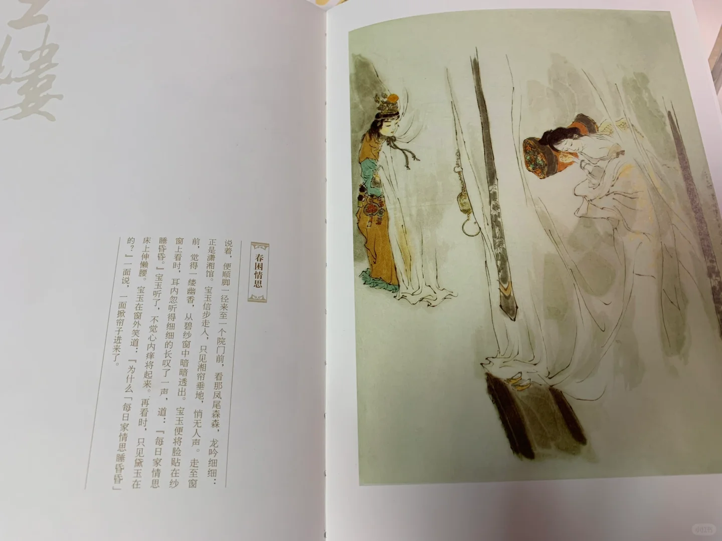 这套《红楼梦》绘本好香艳啊！