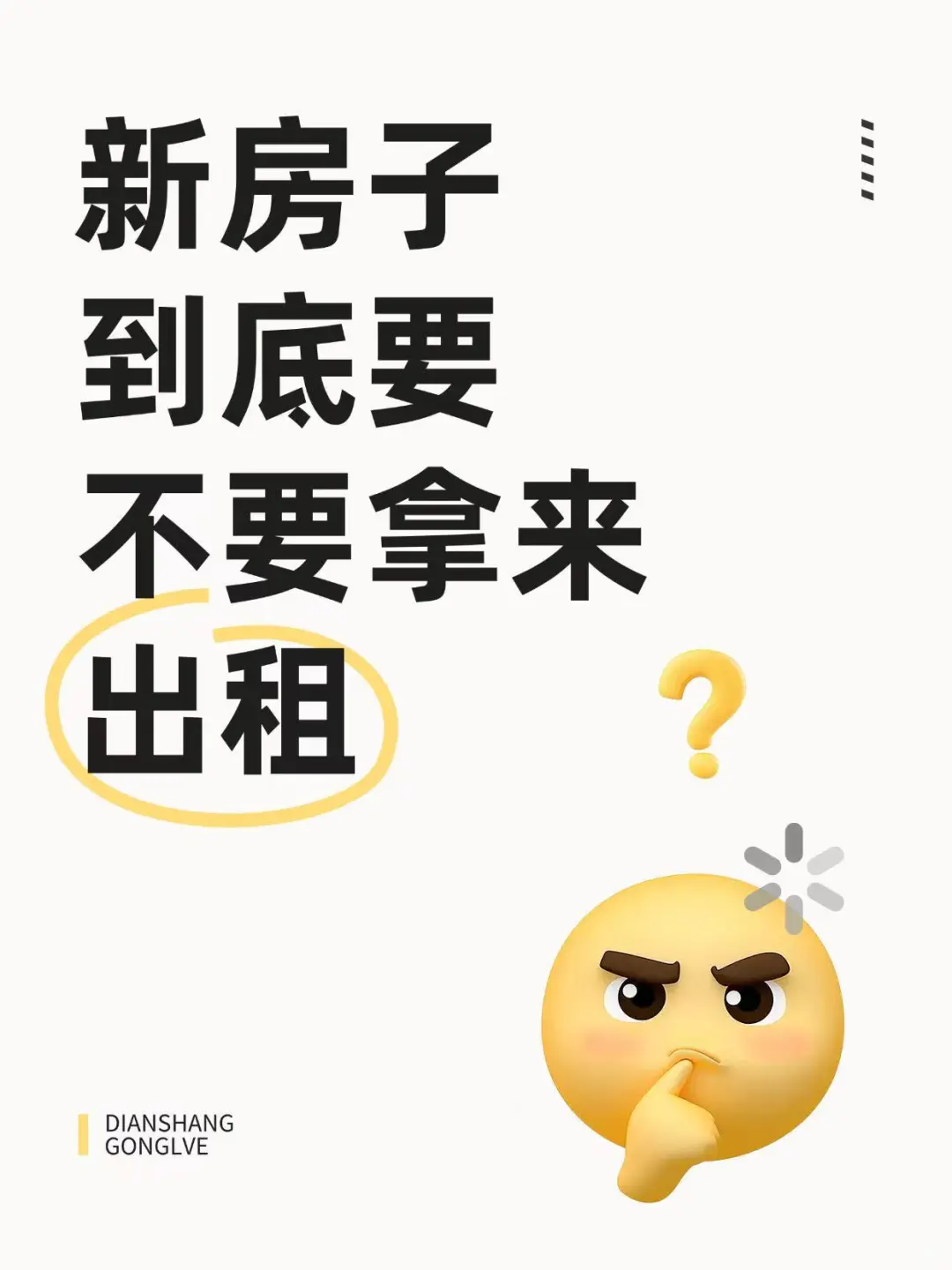 我能理解很多房主的这种挣扎