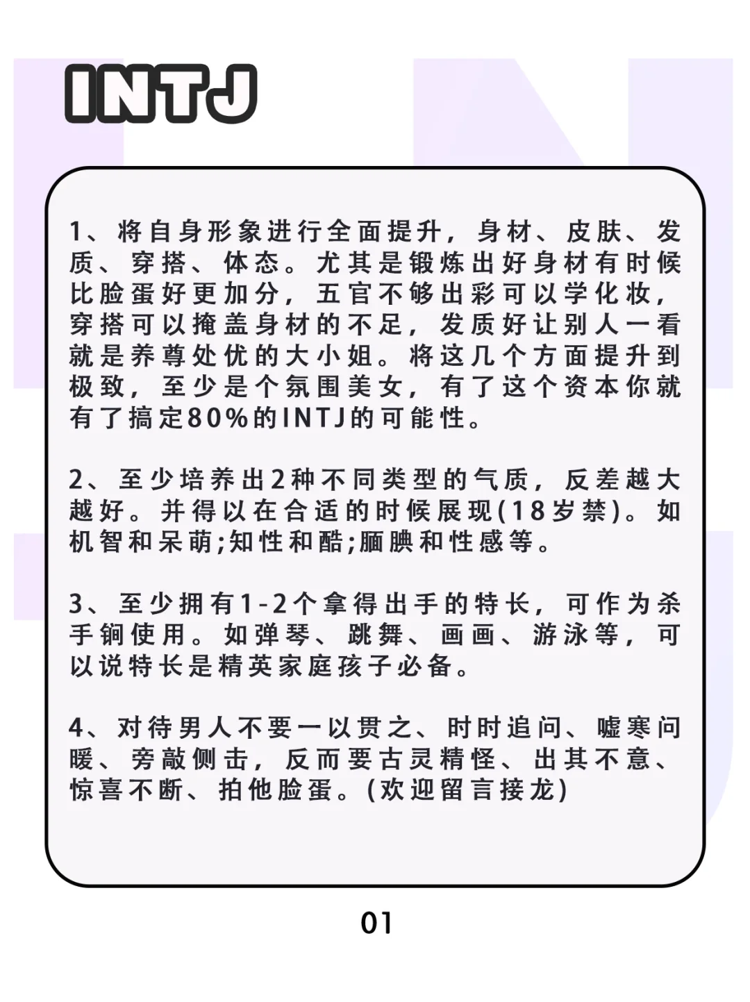 INTJ 眼里的心肝 尤物