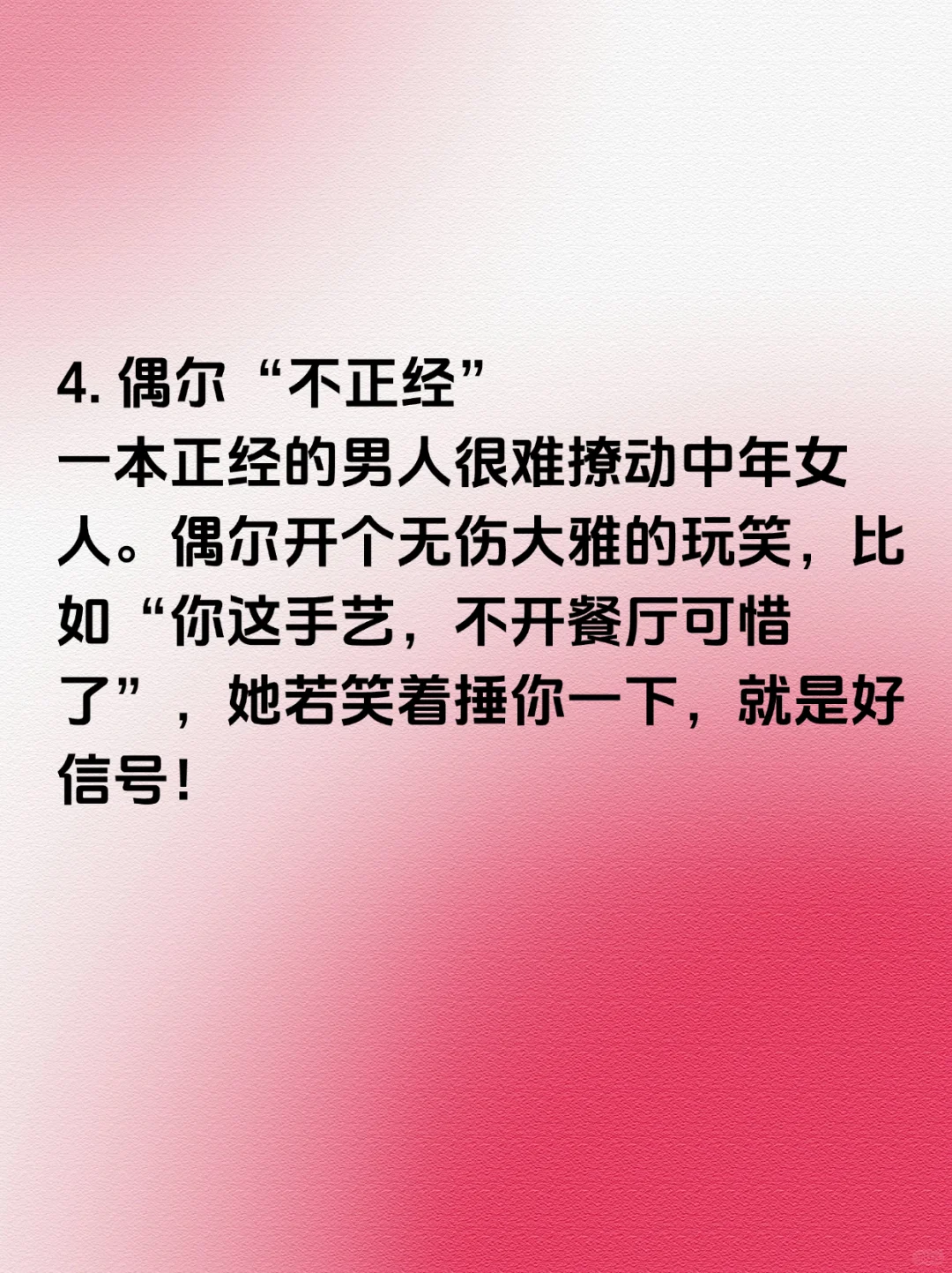 中年女人好不好“撩”？用这7个方法
