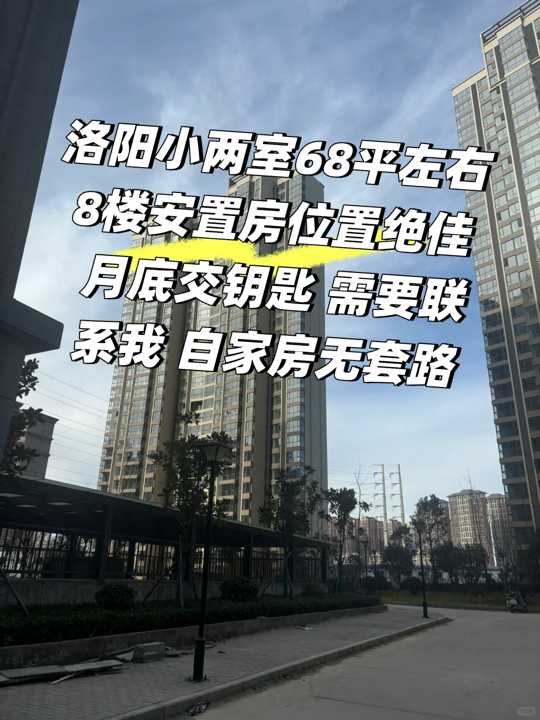 洛阳小两室房子出售 总价不到30新房 无套路