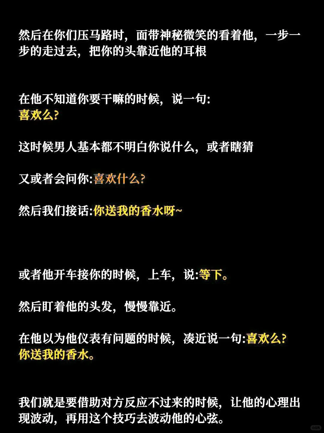 高端位女生的撩汉小心机
