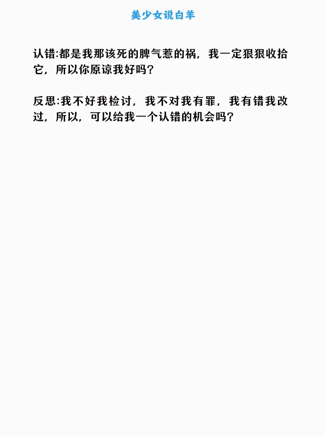 白羊男真的很吃狐媚式撒娇