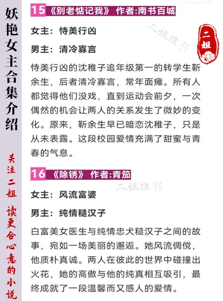 【妖艳绝色】25本女主妖娆撩人小说 反复N刷