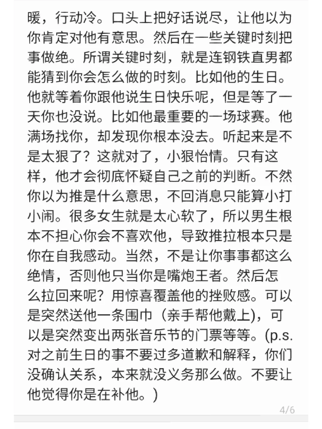 暧昧期如何让男生越陷越深！撩汉小技巧